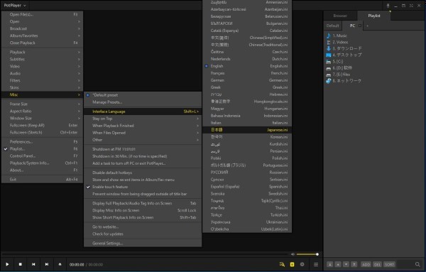 PotPlayerで日本語を設定