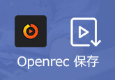 Openrecの動画を保存