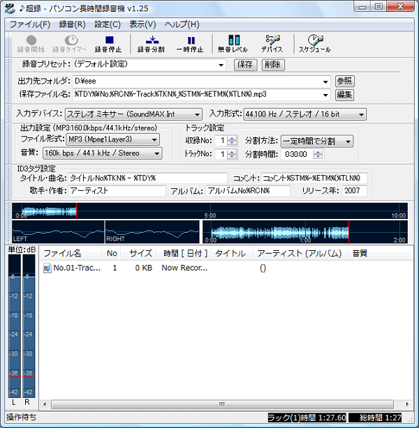 PC 録音 - ♪超録 - パソコン長時間録音機