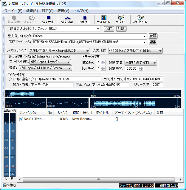 超録-パソコン長時間録音機