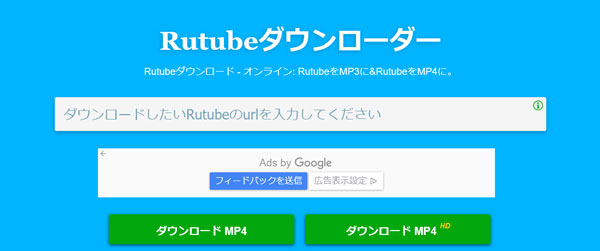 Rutube-ダウンロード-!