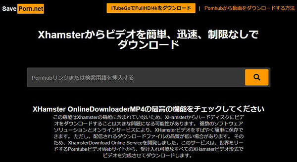 SavePornでxHamster動画をダウンロード