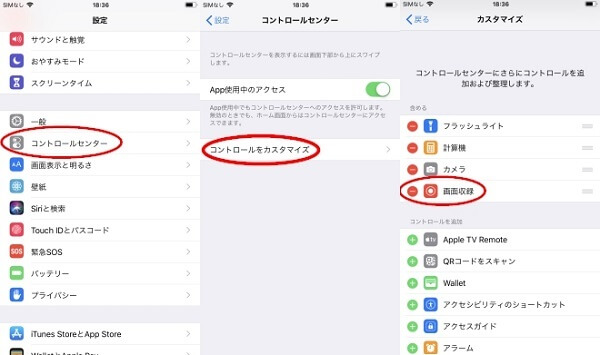 iPhoneの画面収録を追加