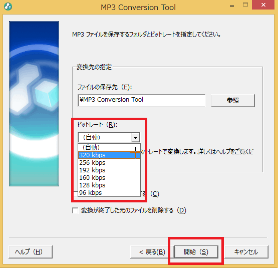 MP3 Conversion Toolをインストール