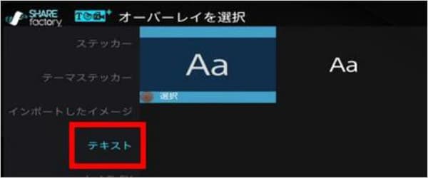 PS4 動画に字幕を追加