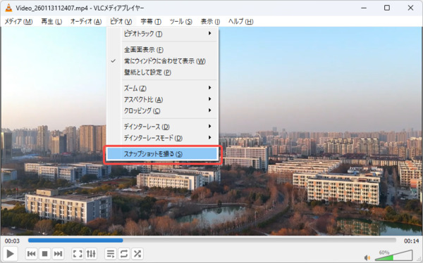 VLC Media Playerでスナップショット