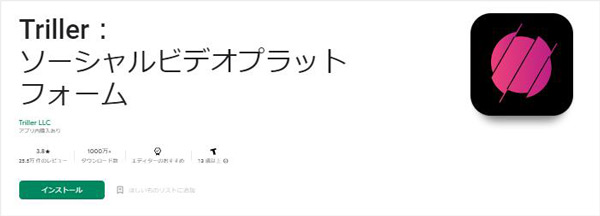 インスタ 動画 編集 アプリ - Triller