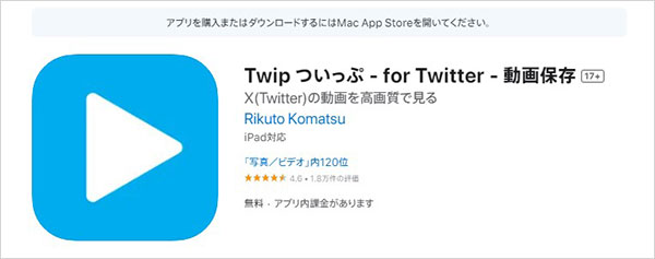 Twipでツイッター動画を保存