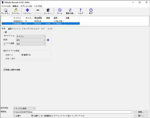 XMedia RecodeでFLVをMP3に変換