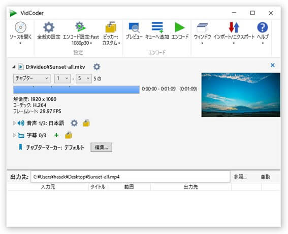 VidCoderでISOをMP4に変換