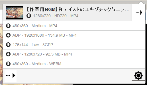 Video Download Helperでストリーミングをダウンロード