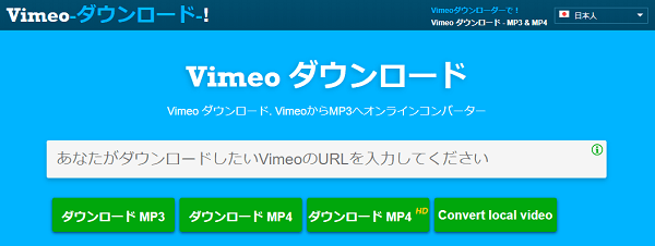 Vimeo ダウンロードサイト