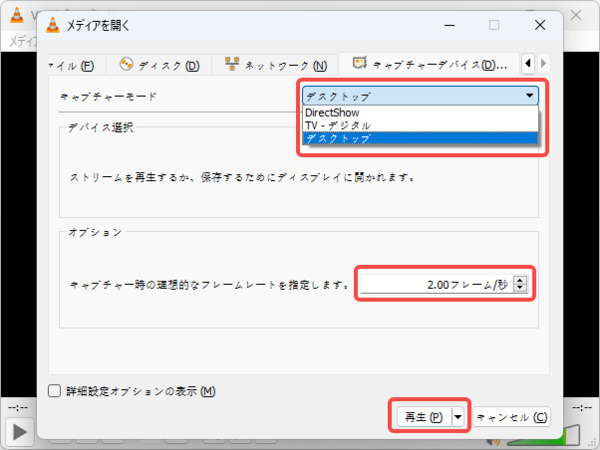 VLC Media Playerでデスクトップ画面を録画