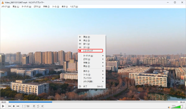 VLC Media Playerで再生中の動画を録画