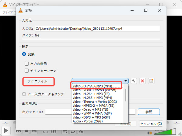 VLC Media Playerで動画エンコード
