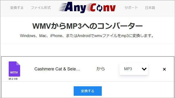 AnyConvでWMVをMP3に変換