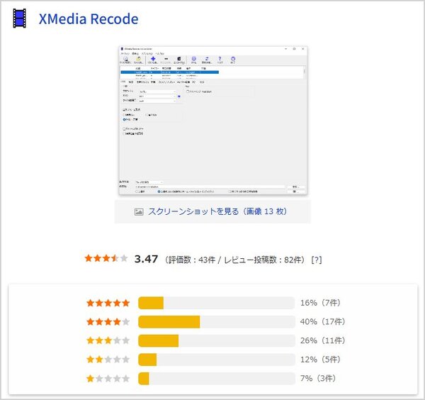 XMedia Recodeの評判