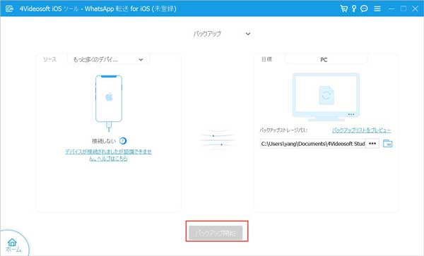 WhatsAppデータ PCにバックアップ