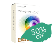 BD-DVD リッピング