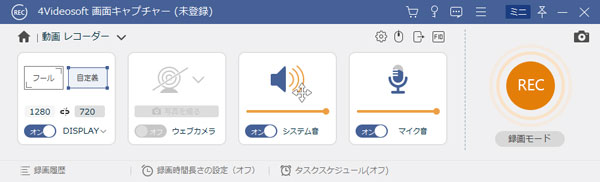 4Videosoft 画面キャプチャー